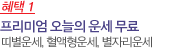 혜택1
