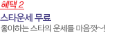 혜택2