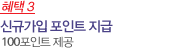 혜택3